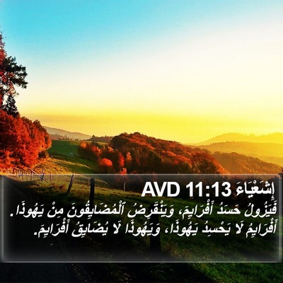 إِشَعْيَاءَ 11:13 AVD Bible Verse Image