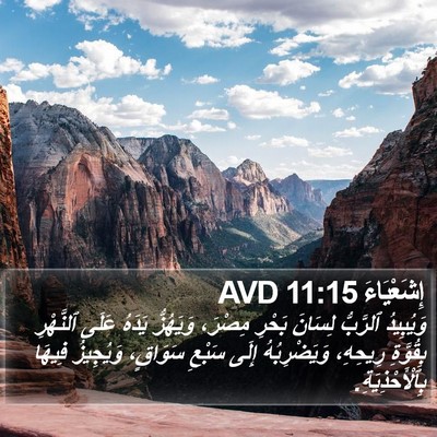 إِشَعْيَاءَ 11:15 AVD Bible Verse Image