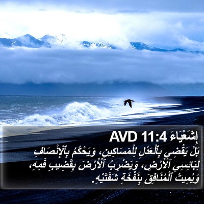إِشَعْيَاءَ 11:4 AVD Bible Verse Image
