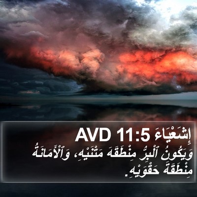 إِشَعْيَاءَ 11:5 AVD Bible Verse Image