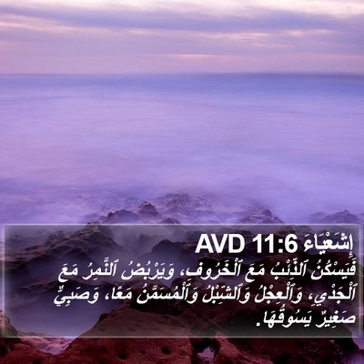 إِشَعْيَاءَ 11:6 AVD Bible Verse Image