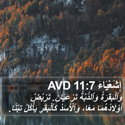 إِشَعْيَاءَ 11:7 AVD Bible Verse Image