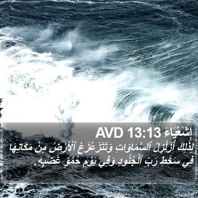 إِشَعْيَاءَ 13:13 AVD Bible Verse Image