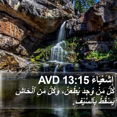إِشَعْيَاءَ 13:15 AVD Bible Verse Image