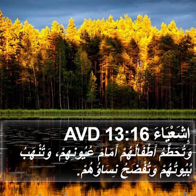 إِشَعْيَاءَ 13:16 AVD Bible Verse Image