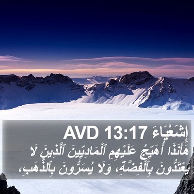 إِشَعْيَاءَ 13:17 AVD Bible Verse Image