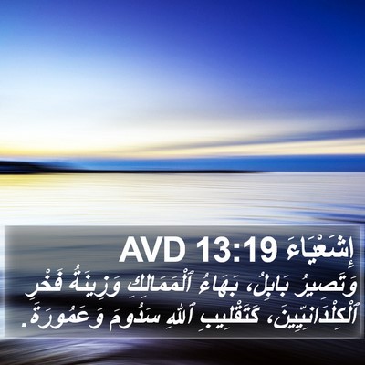 إِشَعْيَاءَ 13:19 AVD Bible Verse Image