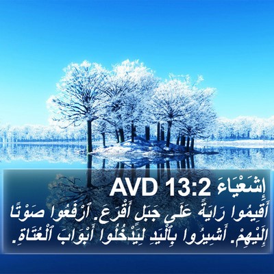 إِشَعْيَاءَ 13:2 AVD Bible Verse Image