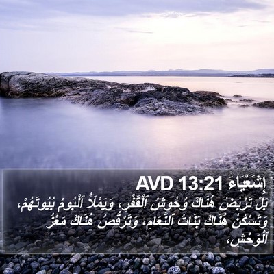 إِشَعْيَاءَ 13:21 AVD Bible Verse Image