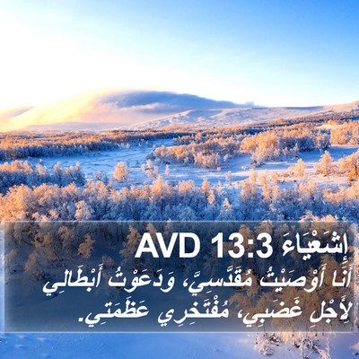 إِشَعْيَاءَ 13:3 AVD Bible Verse Image