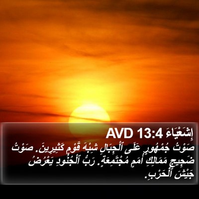 إِشَعْيَاءَ 13:4 AVD Bible Verse Image