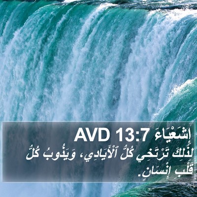 إِشَعْيَاءَ 13:7 AVD Bible Verse Image