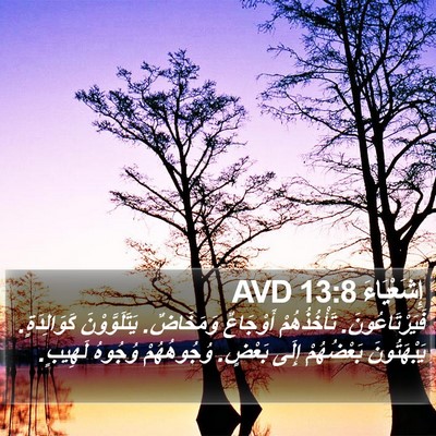 إِشَعْيَاءَ 13:8 AVD Bible Verse Image