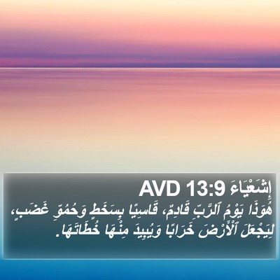 إِشَعْيَاءَ 13:9 AVD Bible Verse Image