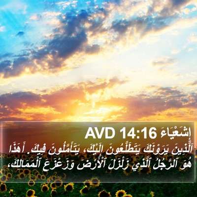 إِشَعْيَاءَ 14:16 AVD Bible Verse Image