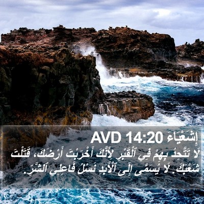 إِشَعْيَاءَ 14:20 AVD Bible Verse Image