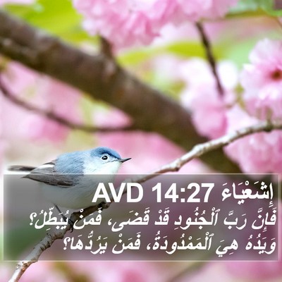 إِشَعْيَاءَ 14:27 AVD Bible Verse Image