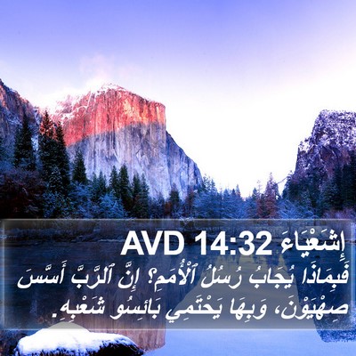 إِشَعْيَاءَ 14:32 AVD Bible Verse Image