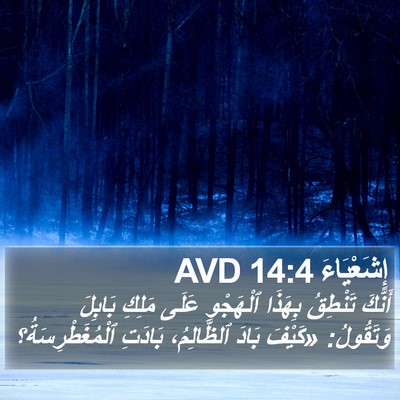 إِشَعْيَاءَ 14:4 AVD Bible Verse Image