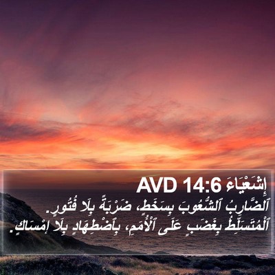 إِشَعْيَاءَ 14:6 AVD Bible Verse Image