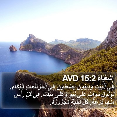 إِشَعْيَاءَ 15:2 AVD Bible Verse Image