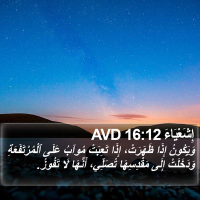 إِشَعْيَاءَ 16:12 AVD Bible Verse Image