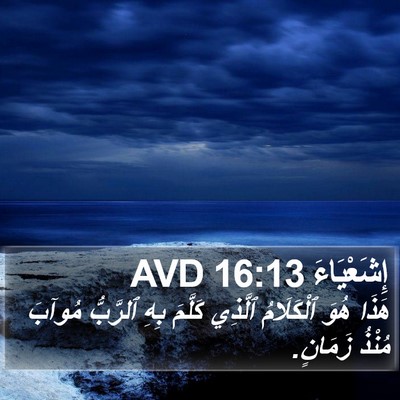 إِشَعْيَاءَ 16:13 AVD Bible Verse Image