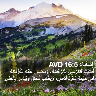 إِشَعْيَاءَ 16:5 AVD Bible Verse Image