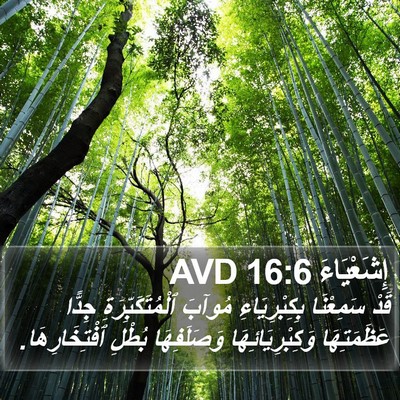 إِشَعْيَاءَ 16:6 AVD Bible Verse Image