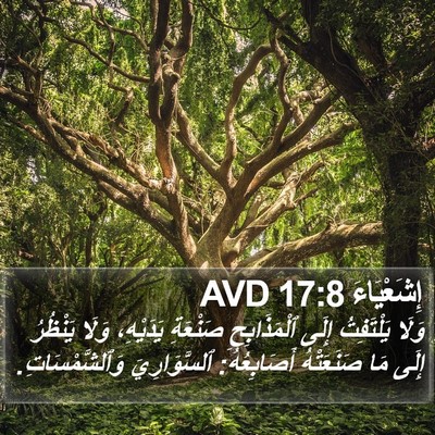 إِشَعْيَاءَ 17:8 AVD Bible Verse Image