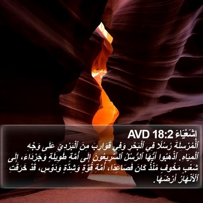 إِشَعْيَاءَ 18:2 AVD Bible Verse Image