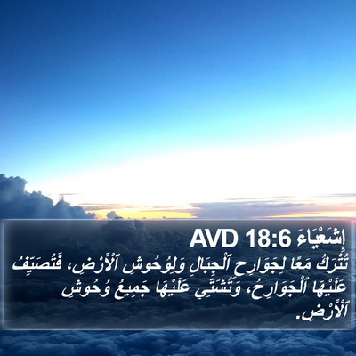 إِشَعْيَاءَ 18:6 AVD Bible Verse Image