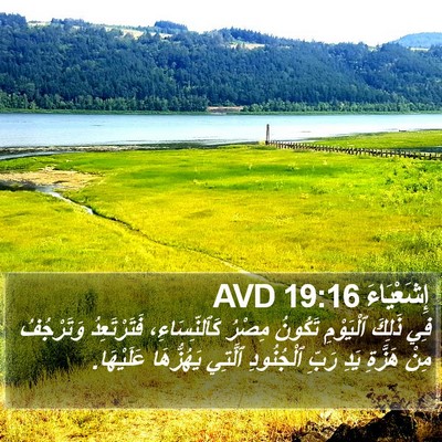 إِشَعْيَاءَ 19:16 AVD Bible Verse Image