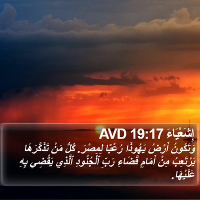 إِشَعْيَاءَ 19:17 AVD Bible Verse Image