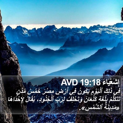 إِشَعْيَاءَ 19:18 AVD Bible Verse Image