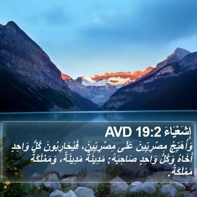 إِشَعْيَاءَ 19:2 AVD Bible Verse Image