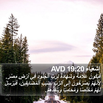 إِشَعْيَاءَ 19:20 AVD Bible Verse Image
