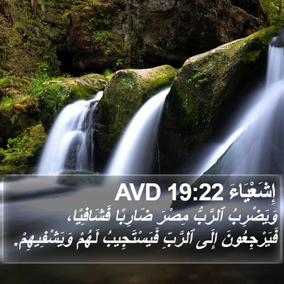 إِشَعْيَاءَ 19:22 AVD Bible Verse Image