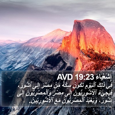 إِشَعْيَاءَ 19:23 AVD Bible Verse Image