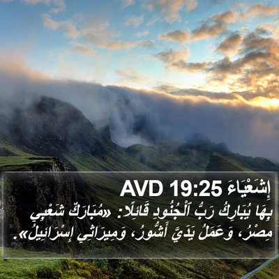 إِشَعْيَاءَ 19:25 AVD Bible Verse Image
