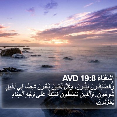 إِشَعْيَاءَ 19:8 AVD Bible Verse Image