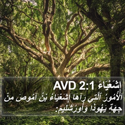 إِشَعْيَاءَ 2:1 AVD Bible Verse Image