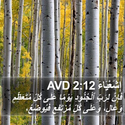 إِشَعْيَاءَ 2:12 AVD Bible Verse Image