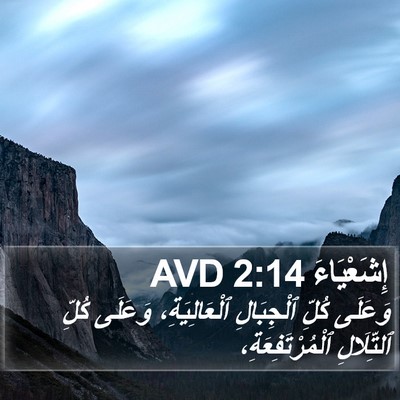 إِشَعْيَاءَ 2:14 AVD Bible Verse Image