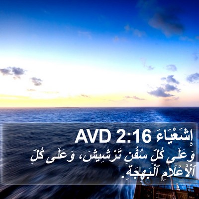 إِشَعْيَاءَ 2:16 AVD Bible Verse Image