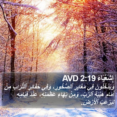 إِشَعْيَاءَ 2:19 AVD Bible Verse Image