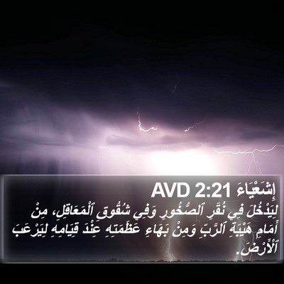 إِشَعْيَاءَ 2:21 AVD Bible Verse Image