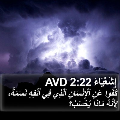 إِشَعْيَاءَ 2:22 AVD Bible Verse Image