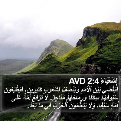 إِشَعْيَاءَ 2:4 AVD Bible Verse Image