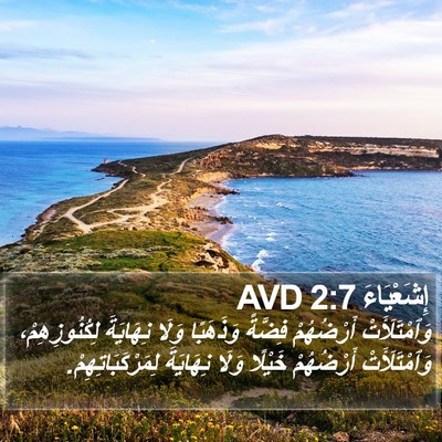 إِشَعْيَاءَ 2:7 AVD Bible Verse Image